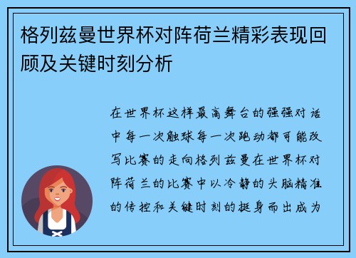 格列兹曼世界杯对阵荷兰精彩表现回顾及关键时刻分析 格列兹曼世界杯对阵荷兰精彩表现回顾及关键时刻分析