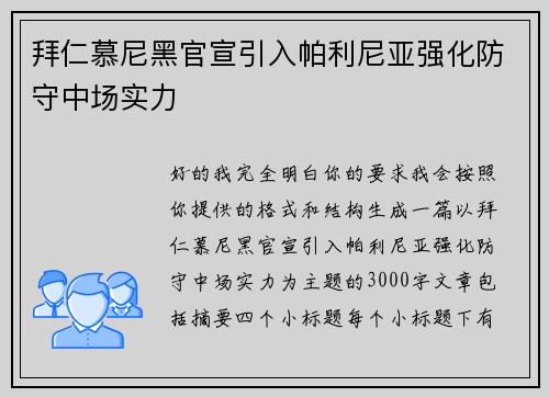 拜仁慕尼黑官宣引入帕利尼亚强化防守中场实力 拜仁慕尼黑官宣引入帕利尼亚强化防守中场实力