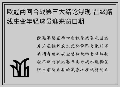 欧冠两回合战罢三大结论浮现 晋级路线生变年轻球员迎来窗口期 欧冠两回合战罢三大结论浮现 晋级路线生变年轻球员迎来窗口期