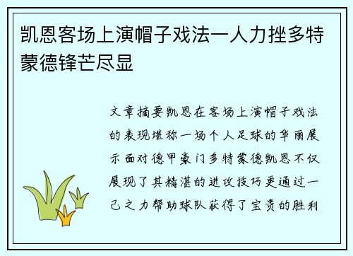 凯恩客场上演帽子戏法一人力挫多特蒙德锋芒尽显